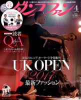 ダンスファン 2017年4月号 (発売日2017年02月27日) 表紙