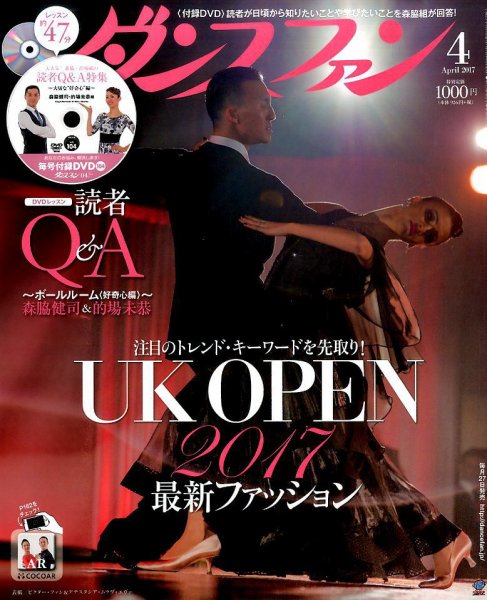 ダンスファン 2017年4月号 (発売日2017年02月27日) 表紙