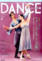 DANCE MAGAZINE（ダンスマガジン） 4月号 表紙