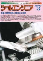 ツールエンジニア 3月号 表紙
