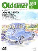オールドタイマー（Old-timer) 2017年4月号 表紙