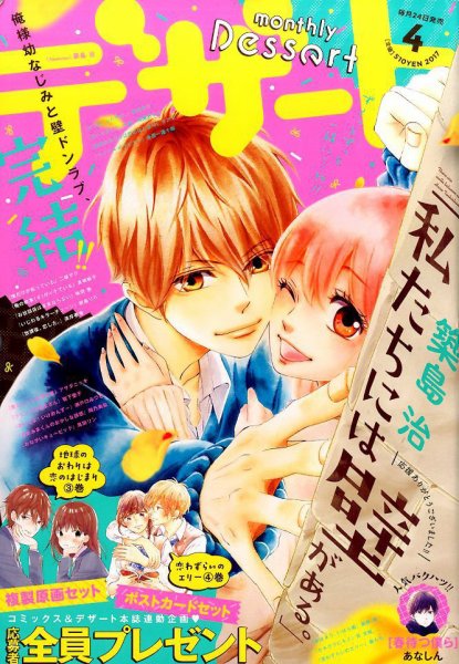デザート 2017年4月号 (発売日2017年02月24日) 表紙