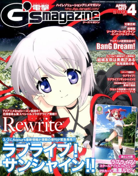 電撃G’s magazine (ジーズ マガジン)  2017年4月号 (発売日2017年02月28日) 表紙