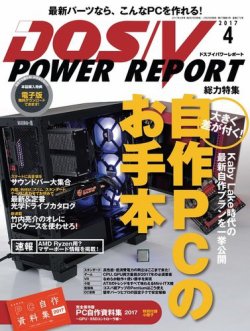 Dos V Power Report ドスブイパワーレポート 17年4月号 発売日17年02月28日 雑誌 電子書籍 定期購読の予約はfujisan