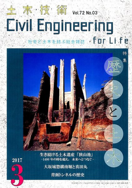 土木技術 2017年3月号 (発売日2017年02月28日) 表紙