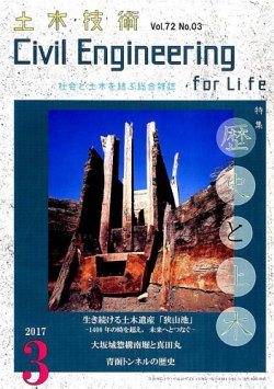 土木技術 2017年3月号 (発売日2017年02月28日) 表紙
