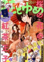 別冊花とゆめ 2017年4月号 (発売日2017年02月25日) 表紙