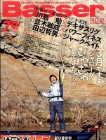 Basser（バサー） 2017年4月号 表紙
