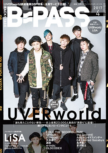 B-PASS（バックステージ・パス） 2017年4月号 (発売日2017年02月