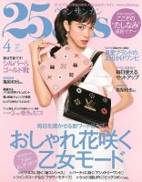 25ans (ヴァンサンカン) 2017年4月号 表紙