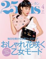 25ans (ヴァンサンカン) 2017年 12月号 1466417_n.jpg