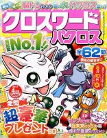 クロスワードパクロス 2017年4月号 表紙