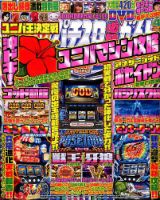 パチスロ必勝ガイド 2017年4月号 表紙