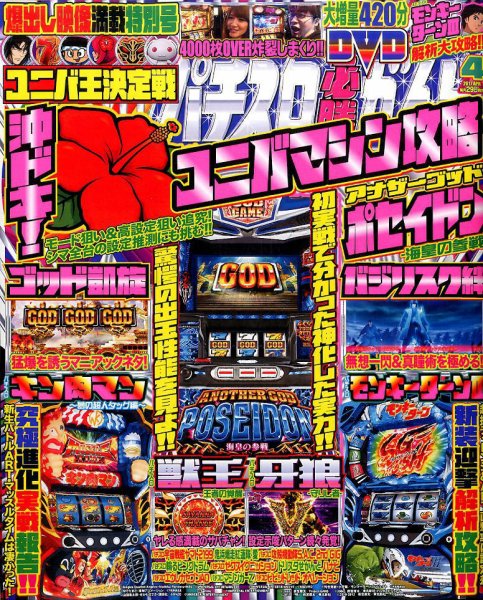 パチスロ必勝ガイド 2017年4月号 (発売日2017年02月28日) 表紙