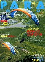 パラワールド 2017年4月号 (発売日2017年02月28日) 表紙