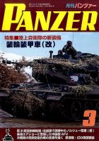 PANZER（パンツアー） 2017年3月号 表紙