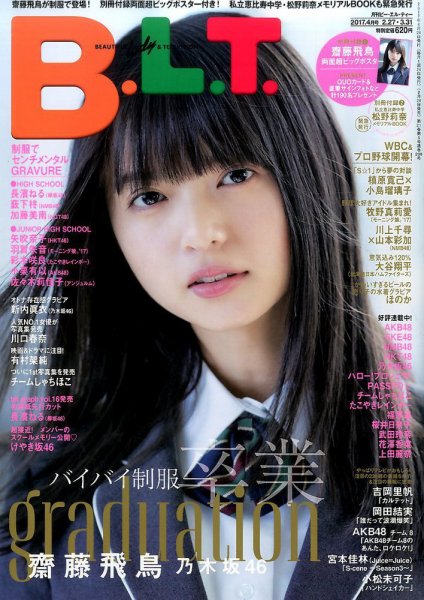 B.L.T.（ビーエルティー） 2017年4月号 (発売日2017年02月24日) 表紙