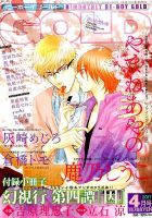 BE BOY GOLD (ビーーボーイゴールド) 2017年4月号 表紙