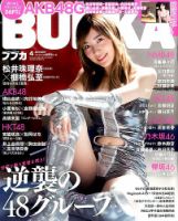 BUBKA（ブブカ） 2017年4月号 表紙