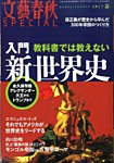 文藝春秋SPECIAL 2017年4月号 (発売日2017年02月25日) 表紙