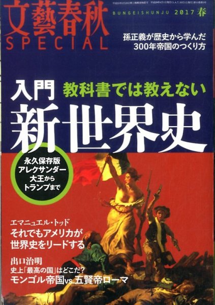 文藝春秋SPECIAL 2017年4月号 (発売日2017年02月25日) 表紙