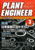 プラントエンジニア 2017年3月号 (発売日2017年02月27日) 表紙
