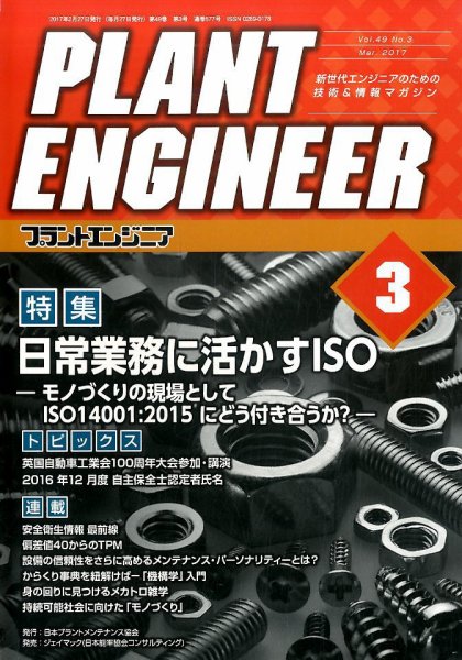 プラントエンジニア 2017年3月号 (発売日2017年02月27日) 表紙