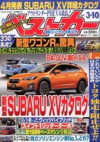 ベストカー 2017年3/10号 表紙