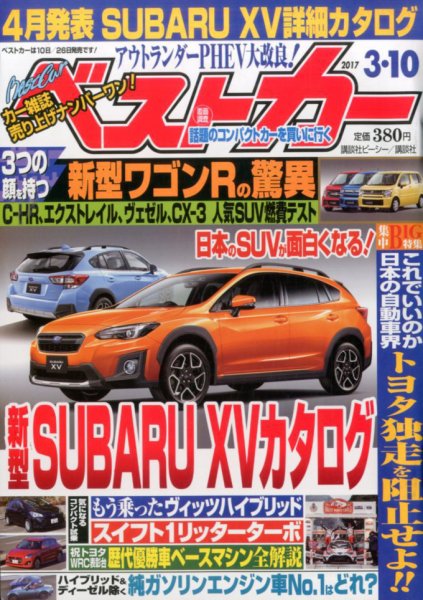 ベストカー 2017年3/10号 (発売日2017年02月10日) 表紙