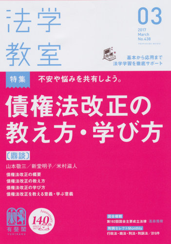 法学教室 3月号 (発売日2017年02月28日) | 雑誌/定期購読の予約はFujisan