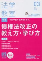法学教室のバックナンバー (7ページ目 15件表示) | 雑誌/定期