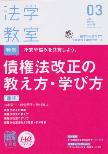 法学教室 3月号 (発売日2017年02月28日) 表紙