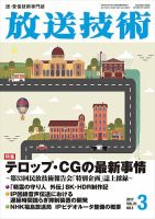 放送技術 70巻3月号 表紙