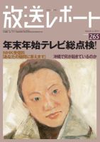 放送レポート 265 (発売日2017年02月25日) 表紙