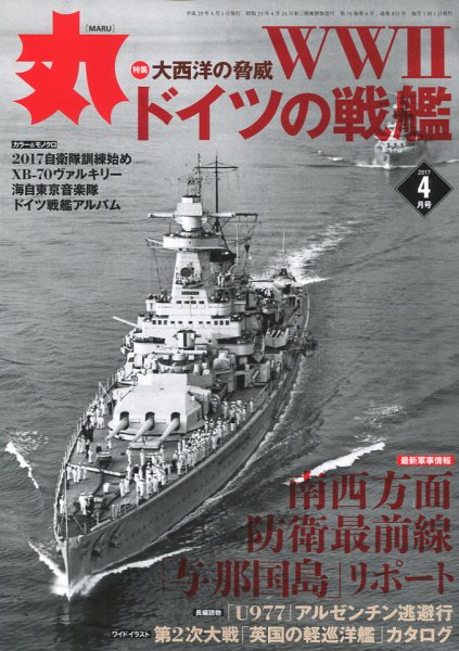 月刊丸 2017年4月号 (発売日2017年02月27日) 表紙