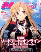 Megami Magazine(メガミマガジン） 2017年4月号 表紙