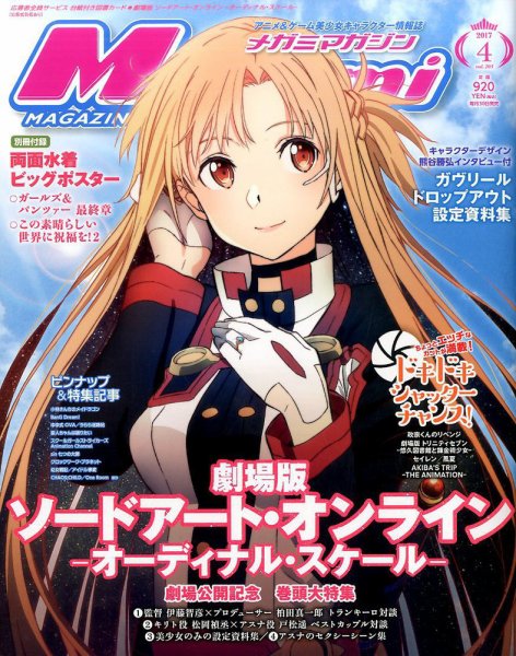 Megami Magazine(メガミマガジン） 2017年4月号 (発売日2017年02月28日) 表紙