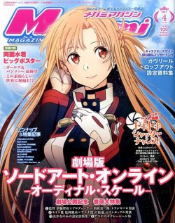 Megami Magazine(メガミマガジン） 2017年4月号 (発売日2017年02月28日) 表紙
