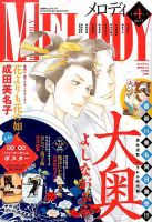 MELODY (メロディ) 2017年4月号 表紙