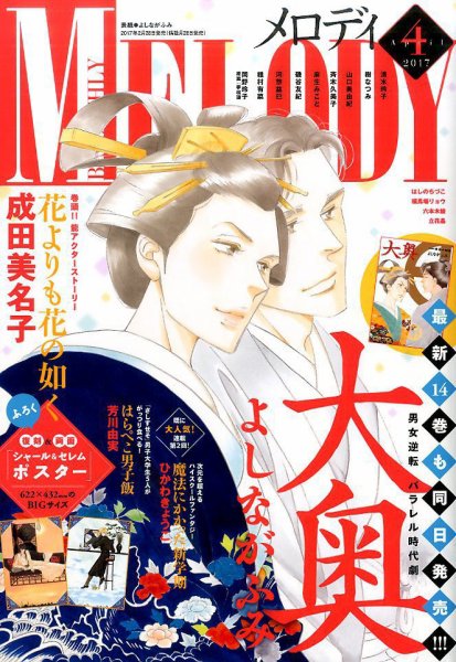 MELODY (メロディ) 2017年4月号 (発売日2017年02月28日) 表紙