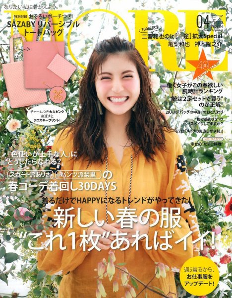 MORE（モア） 2017年4月号 (発売日2017年02月28日) | 雑誌/定期購読の