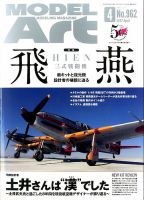 月刊モデルアート No.962 表紙