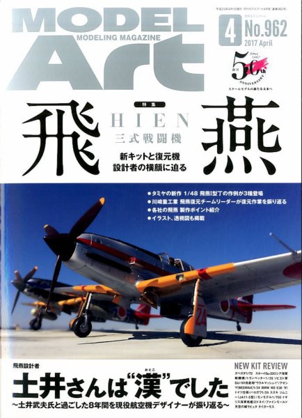 月刊モデルアート No.962 (発売日2017年02月25日) 表紙