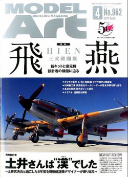 月刊モデルアート No.962 (発売日2017年02月25日) 表紙