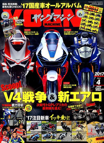 ヤングマシン電子版 2017年4月号 (発売日2017年02月24日) | 雑誌