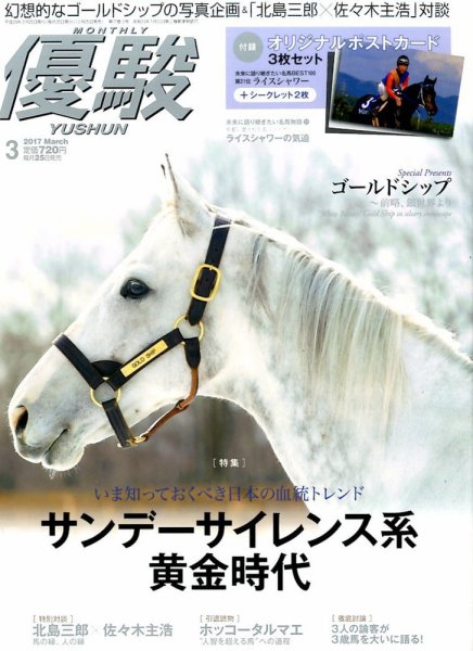 優駿 2017年3月号 (発売日2017年02月25日) 表紙