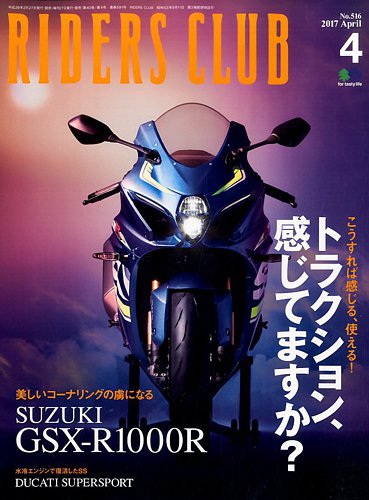 RIDERS CLUB（ライダースクラブ） 2017年4月号 (発売日2017年02