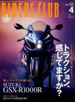 RIDERS CLUB（ライダースクラブ） 2017年4月号 表紙