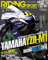 RIDING SPORT（ライディングスポーツ） 2017年4月号 表紙