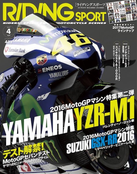 RIDING SPORT（ライディングスポーツ） 2017年4月号 (発売日2017年02月24日) 表紙